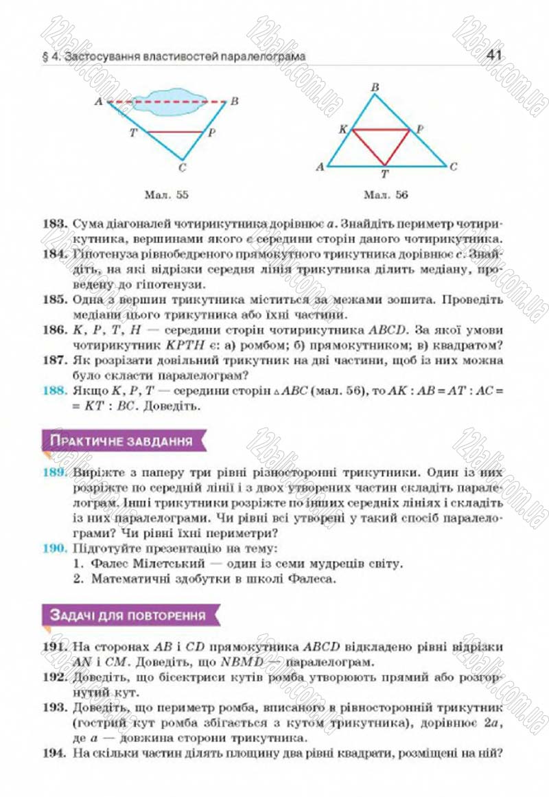 Сторінка 41 - Підручник Геометрія 8 клас Г.П. Бевз, В.Г. Бевз, Н.Г. Владімірова 2016