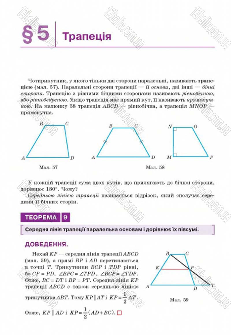 Сторінка 42 - Підручник Геометрія 8 клас Г.П. Бевз, В.Г. Бевз, Н.Г. Владімірова 2016