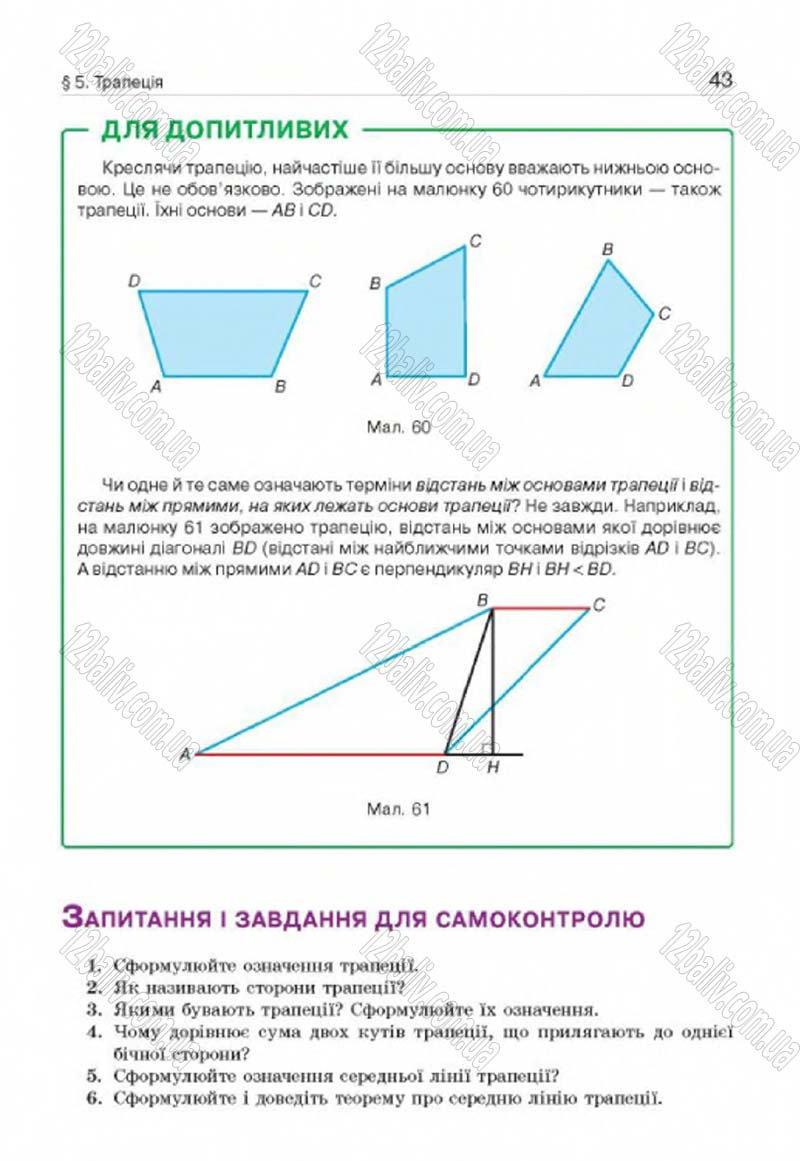 Сторінка 43 - Підручник Геометрія 8 клас Г.П. Бевз, В.Г. Бевз, Н.Г. Владімірова 2016