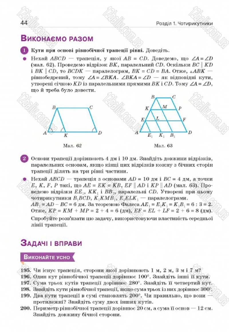 Сторінка 44 - Підручник Геометрія 8 клас Г.П. Бевз, В.Г. Бевз, Н.Г. Владімірова 2016