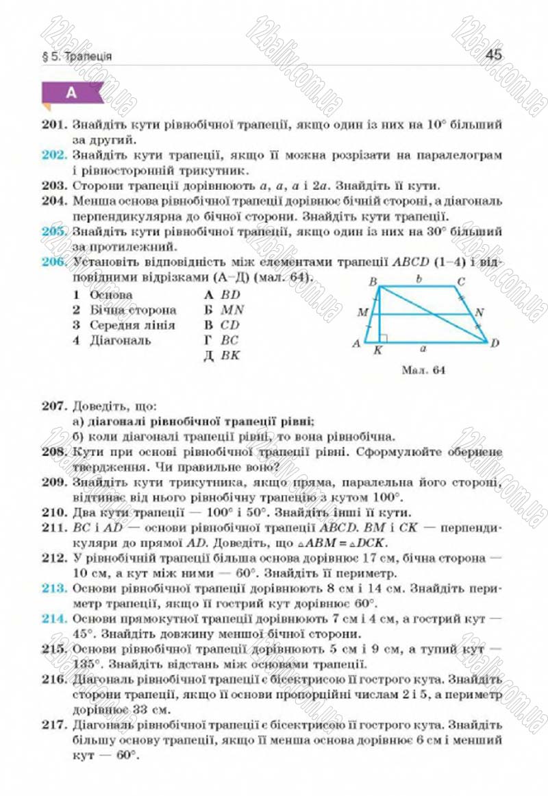 Сторінка 45 - Підручник Геометрія 8 клас Г.П. Бевз, В.Г. Бевз, Н.Г. Владімірова 2016
