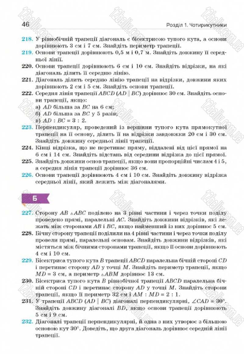 Сторінка 46 - Підручник Геометрія 8 клас Г.П. Бевз, В.Г. Бевз, Н.Г. Владімірова 2016