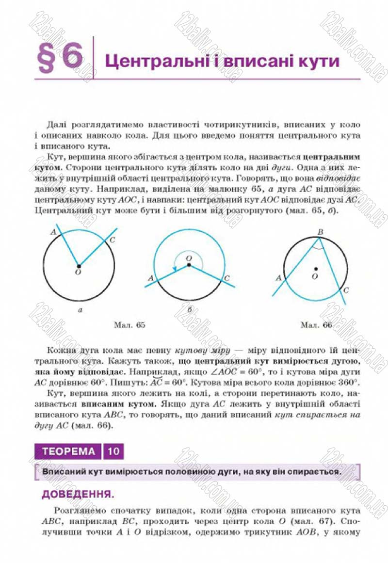 Сторінка 48 - Підручник Геометрія 8 клас Г.П. Бевз, В.Г. Бевз, Н.Г. Владімірова 2016
