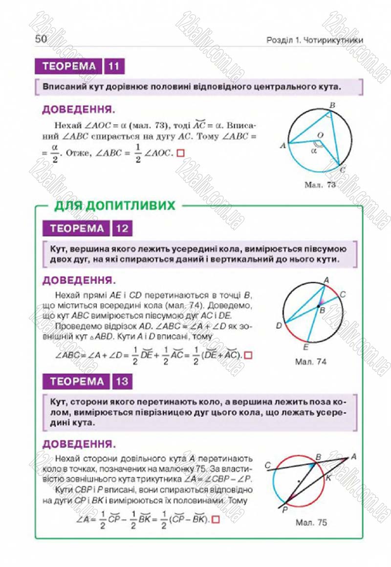 Сторінка 50 - Підручник Геометрія 8 клас Г.П. Бевз, В.Г. Бевз, Н.Г. Владімірова 2016