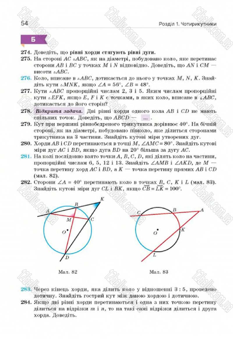 Сторінка 54 - Підручник Геометрія 8 клас Г.П. Бевз, В.Г. Бевз, Н.Г. Владімірова 2016