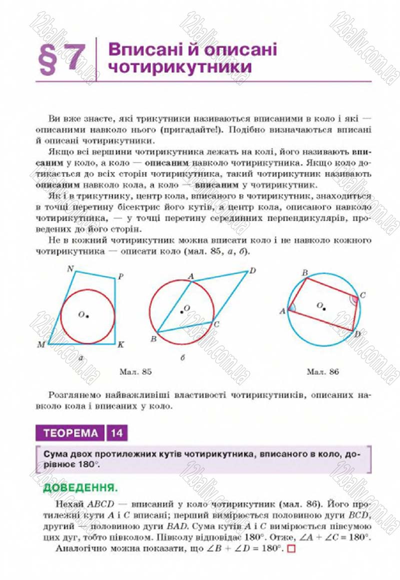 Сторінка 56 - Підручник Геометрія 8 клас Г.П. Бевз, В.Г. Бевз, Н.Г. Владімірова 2016