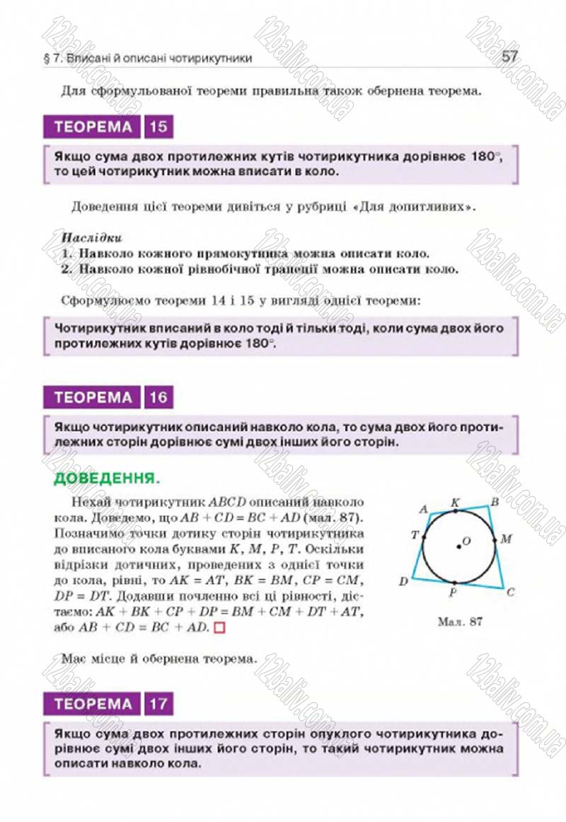 Сторінка 57 - Підручник Геометрія 8 клас Г.П. Бевз, В.Г. Бевз, Н.Г. Владімірова 2016