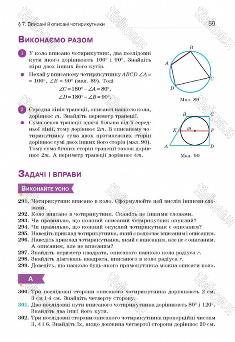 Сторінка 59 - Підручник Геометрія 8 клас Г.П. Бевз, В.Г. Бевз, Н.Г. Владімірова 2016