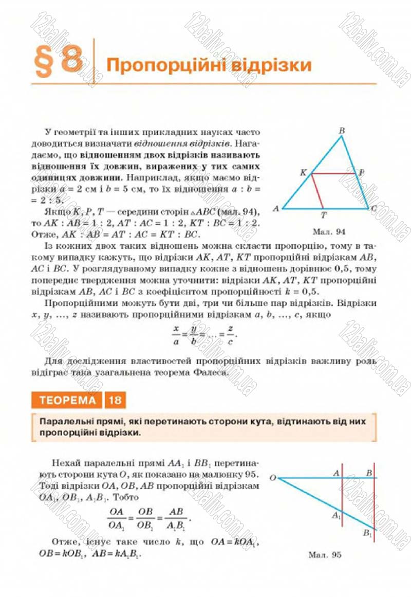 Сторінка 73 - Підручник Геометрія 8 клас Г.П. Бевз, В.Г. Бевз, Н.Г. Владімірова 2016