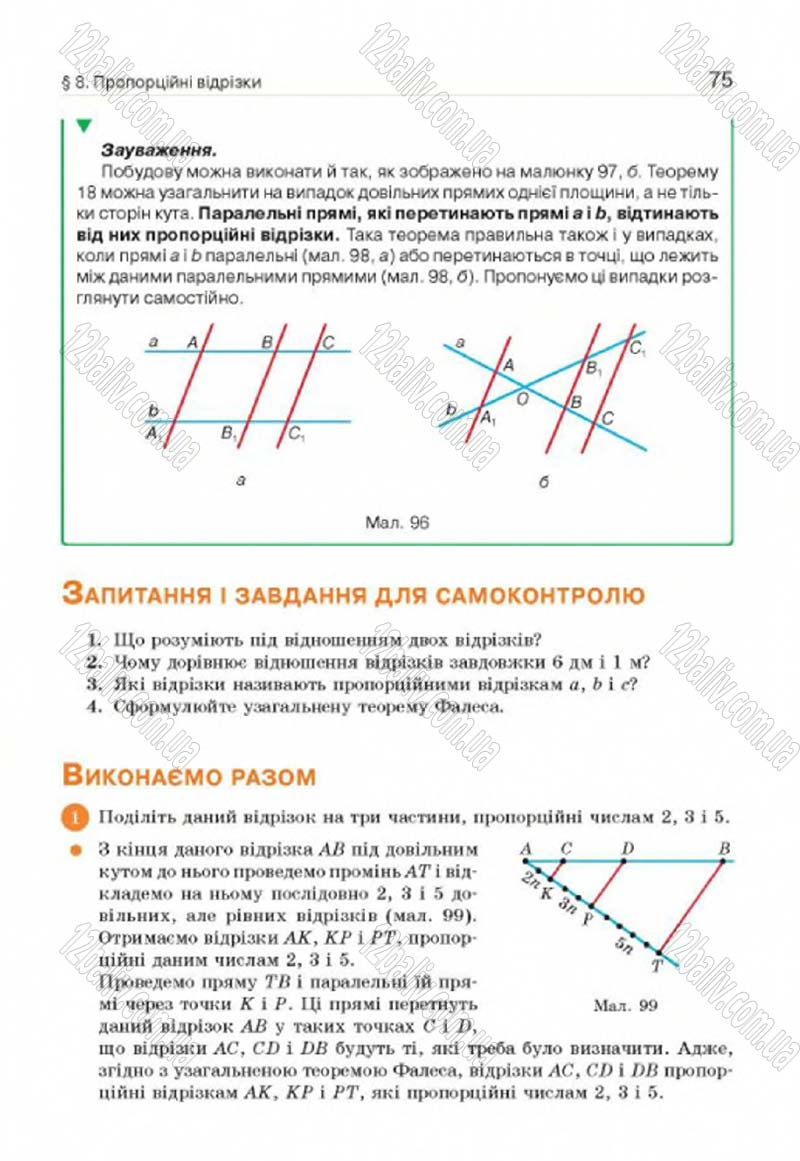 Сторінка 75 - Підручник Геометрія 8 клас Г.П. Бевз, В.Г. Бевз, Н.Г. Владімірова 2016