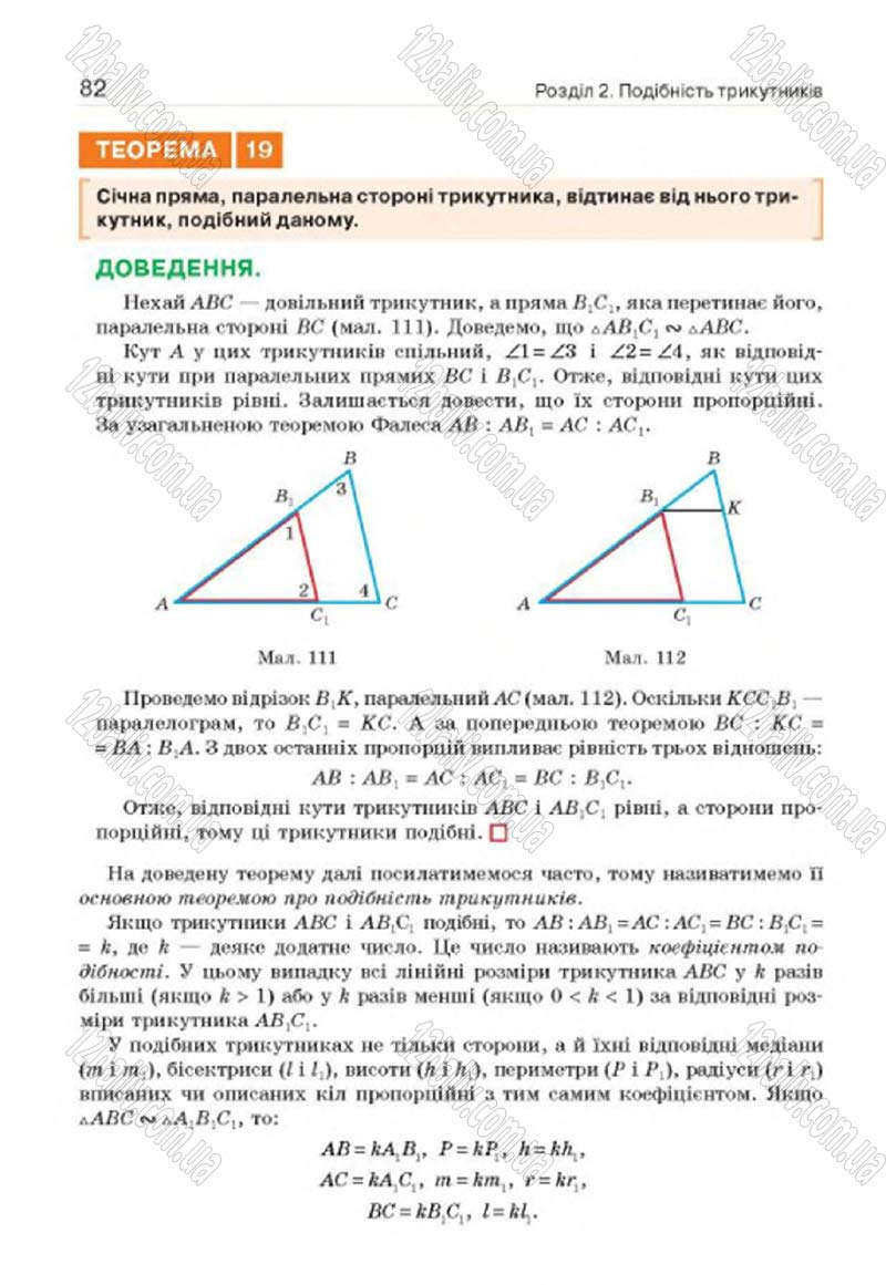 Сторінка 82 - Підручник Геометрія 8 клас Г.П. Бевз, В.Г. Бевз, Н.Г. Владімірова 2016