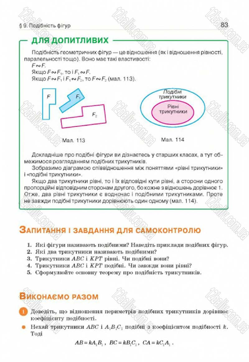 Сторінка 83 - Підручник Геометрія 8 клас Г.П. Бевз, В.Г. Бевз, Н.Г. Владімірова 2016