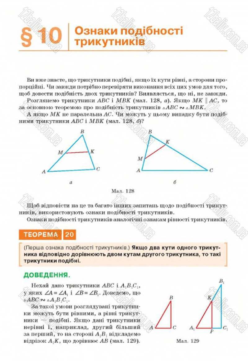Сторінка 89 - Підручник Геометрія 8 клас Г.П. Бевз, В.Г. Бевз, Н.Г. Владімірова 2016