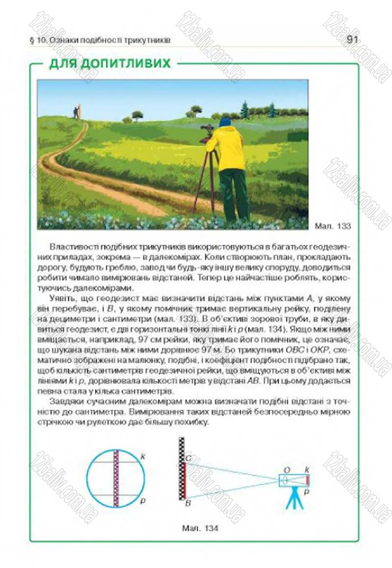 Сторінка 91 - Підручник Геометрія 8 клас Г.П. Бевз, В.Г. Бевз, Н.Г. Владімірова 2016