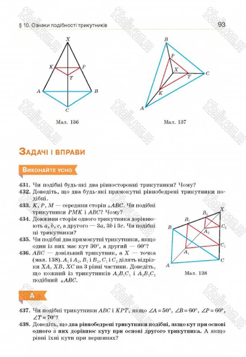 Сторінка 93 - Підручник Геометрія 8 клас Г.П. Бевз, В.Г. Бевз, Н.Г. Владімірова 2016