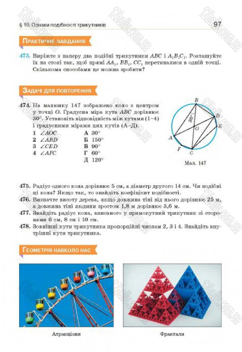 Сторінка 97 - Підручник Геометрія 8 клас Г.П. Бевз, В.Г. Бевз, Н.Г. Владімірова 2016