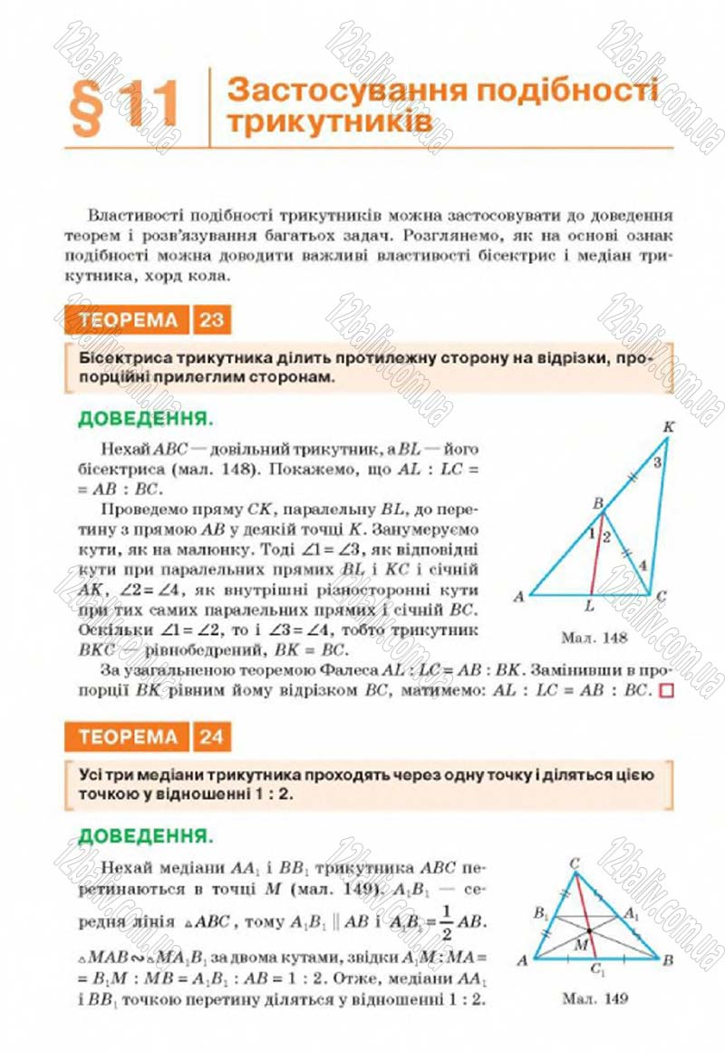 Сторінка 98 - Підручник Геометрія 8 клас Г.П. Бевз, В.Г. Бевз, Н.Г. Владімірова 2016
