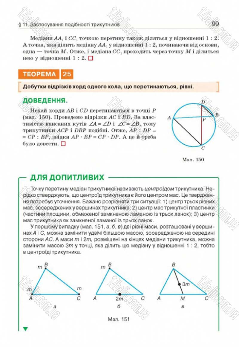 Сторінка 99 - Підручник Геометрія 8 клас Г.П. Бевз, В.Г. Бевз, Н.Г. Владімірова 2016