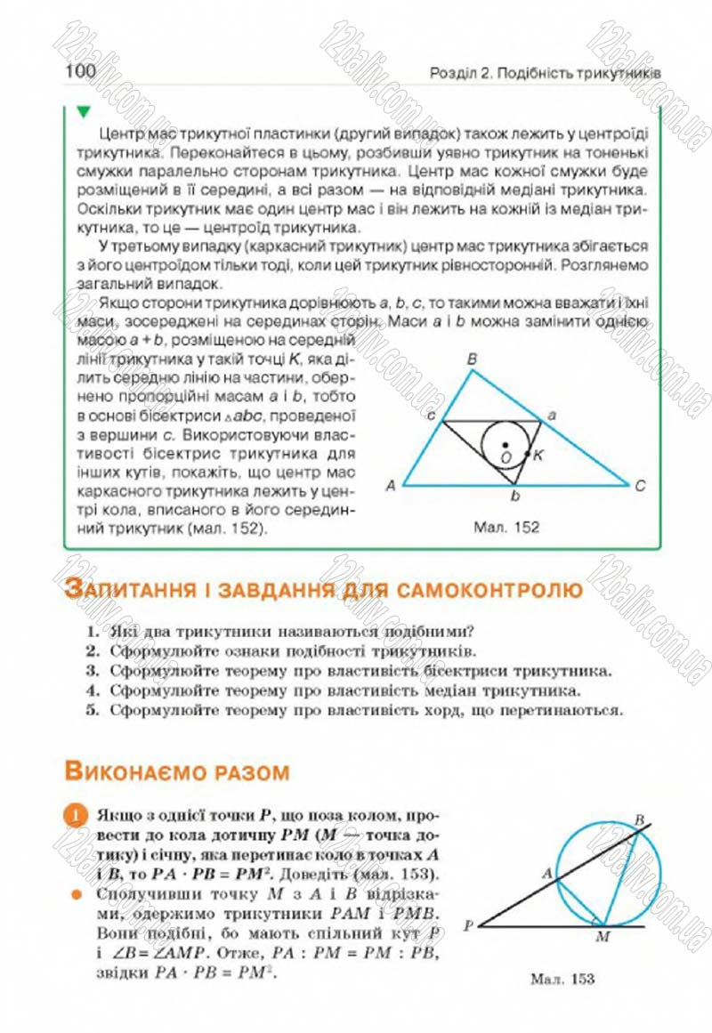 Сторінка 100 - Підручник Геометрія 8 клас Г.П. Бевз, В.Г. Бевз, Н.Г. Владімірова 2016