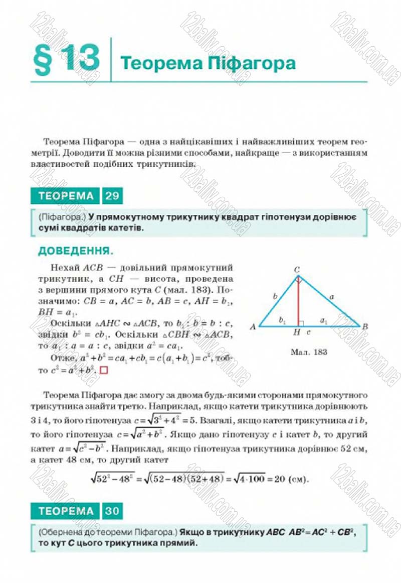 Сторінка 123 - Підручник Геометрія 8 клас Г.П. Бевз, В.Г. Бевз, Н.Г. Владімірова 2016