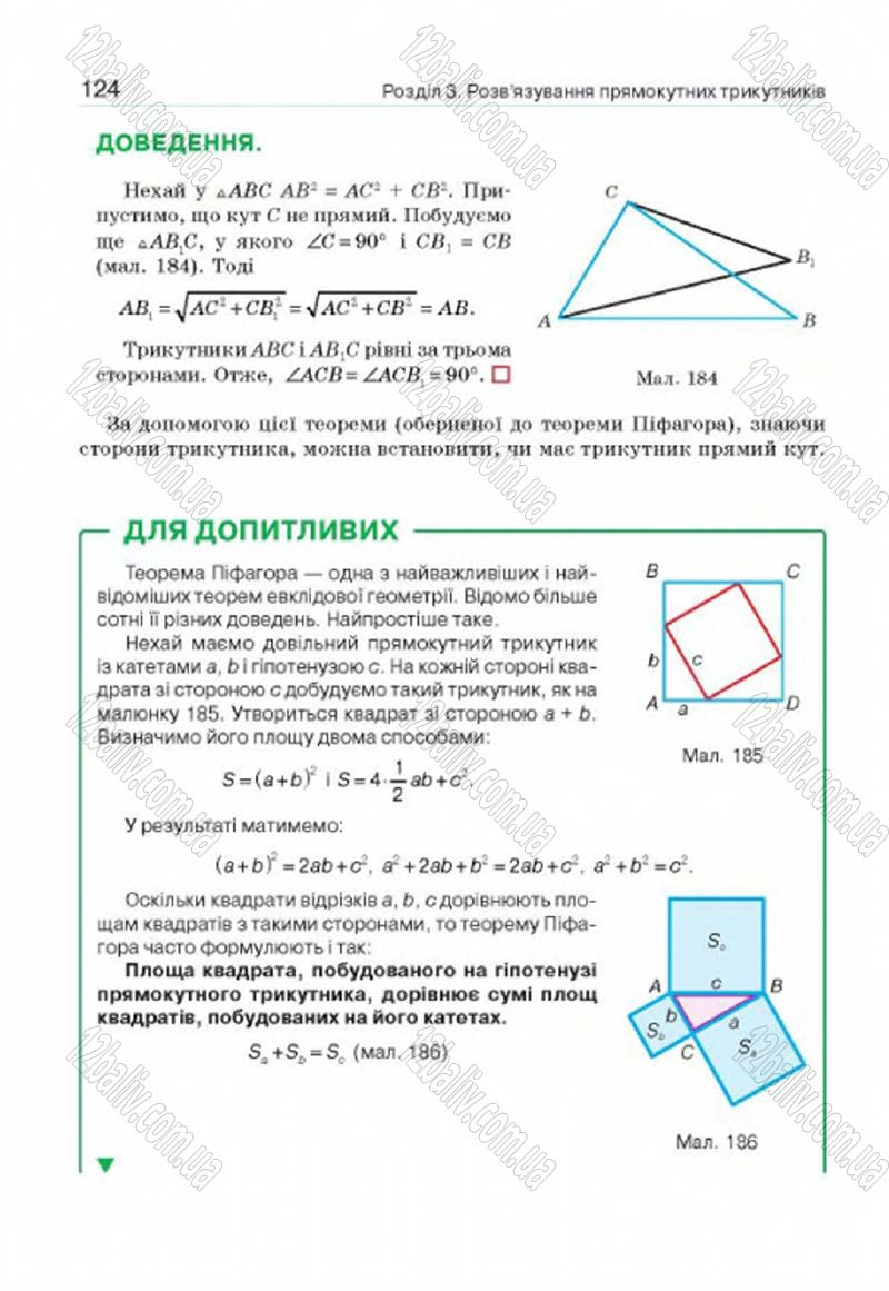Сторінка 124 - Підручник Геометрія 8 клас Г.П. Бевз, В.Г. Бевз, Н.Г. Владімірова 2016