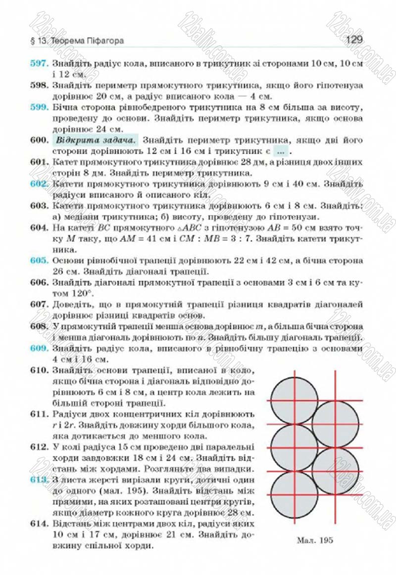 Сторінка 129 - Підручник Геометрія 8 клас Г.П. Бевз, В.Г. Бевз, Н.Г. Владімірова 2016