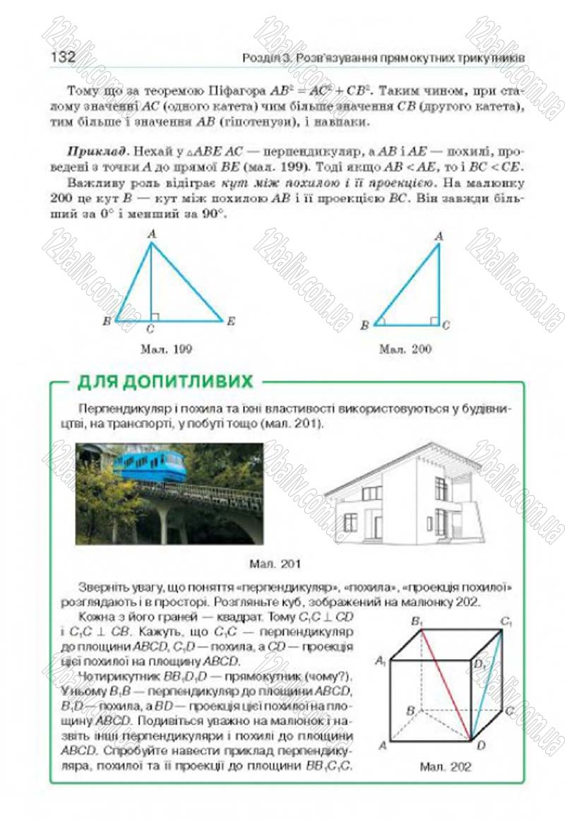 Сторінка 132 - Підручник Геометрія 8 клас Г.П. Бевз, В.Г. Бевз, Н.Г. Владімірова 2016