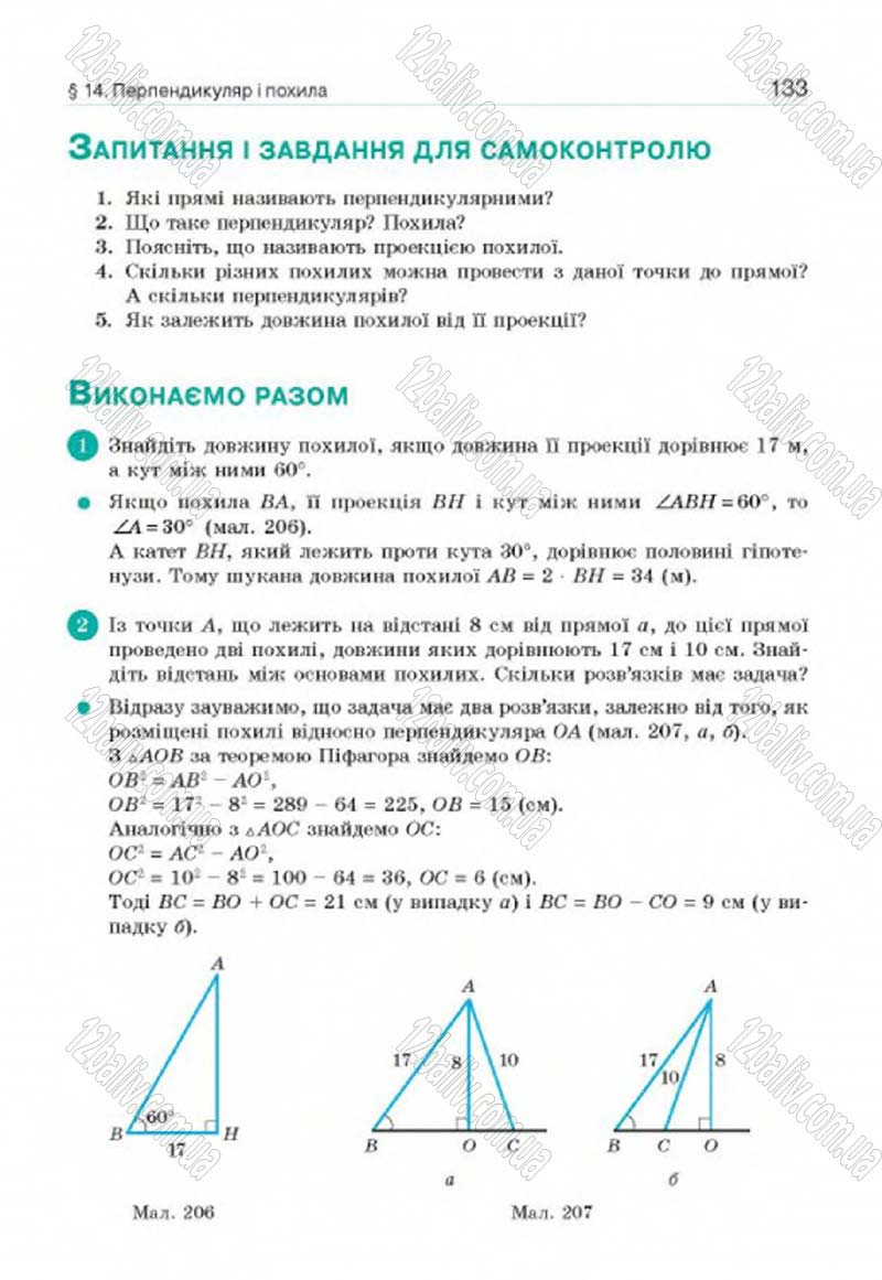 Сторінка 133 - Підручник Геометрія 8 клас Г.П. Бевз, В.Г. Бевз, Н.Г. Владімірова 2016