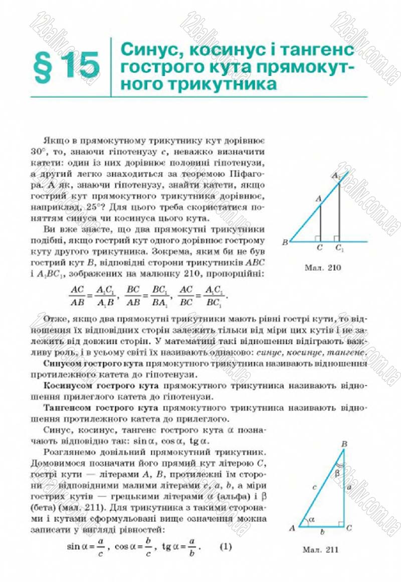 Сторінка 137 - Підручник Геометрія 8 клас Г.П. Бевз, В.Г. Бевз, Н.Г. Владімірова 2016