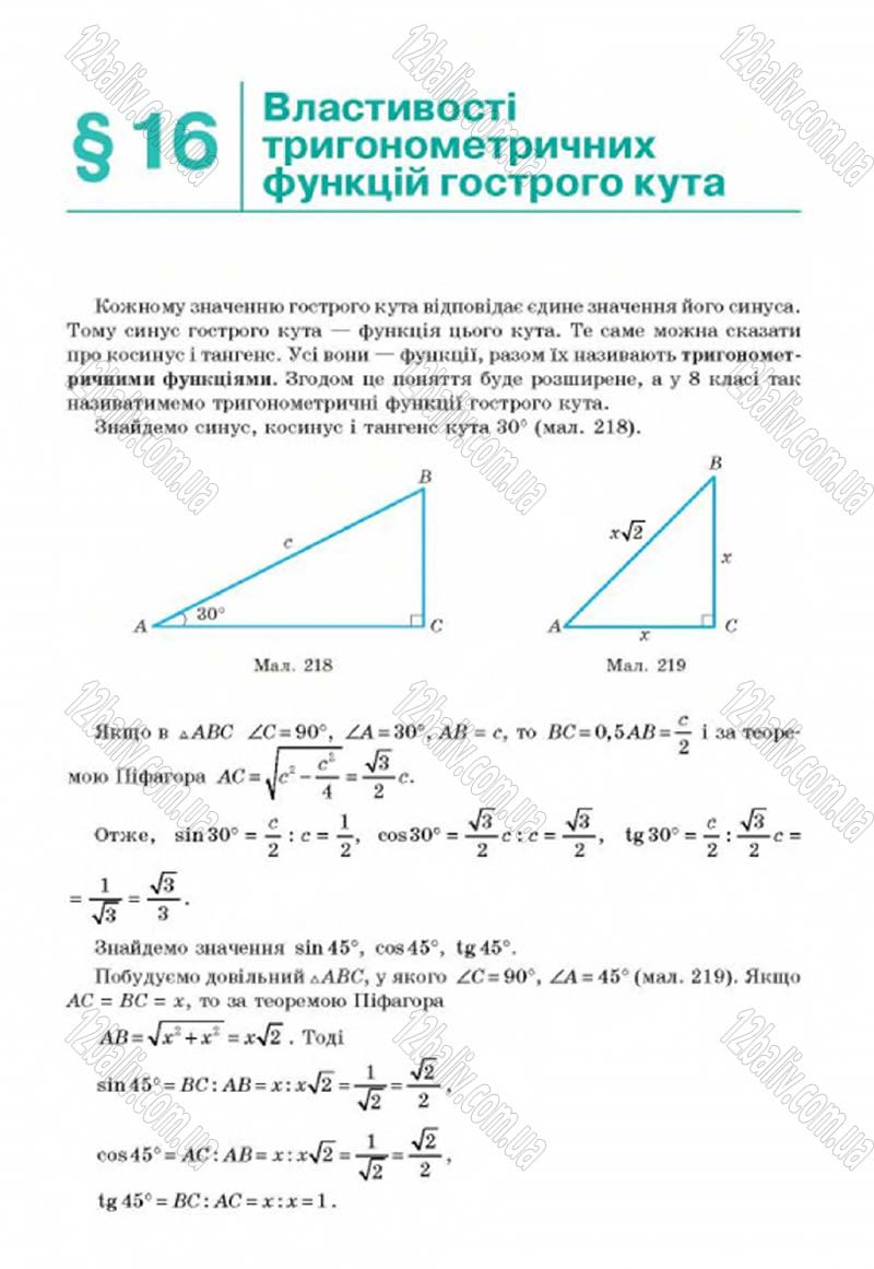 Сторінка 145 - Підручник Геометрія 8 клас Г.П. Бевз, В.Г. Бевз, Н.Г. Владімірова 2016