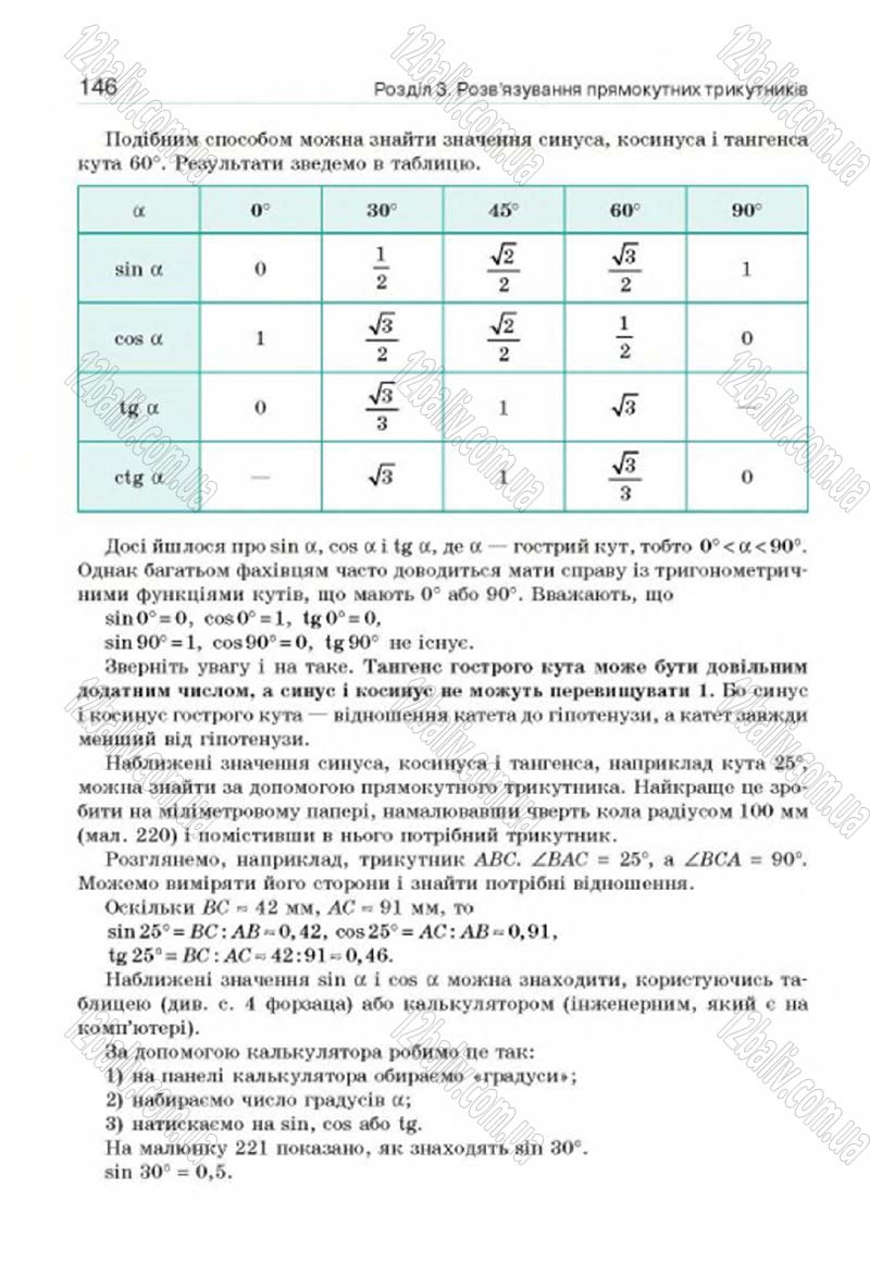 Сторінка 146 - Підручник Геометрія 8 клас Г.П. Бевз, В.Г. Бевз, Н.Г. Владімірова 2016