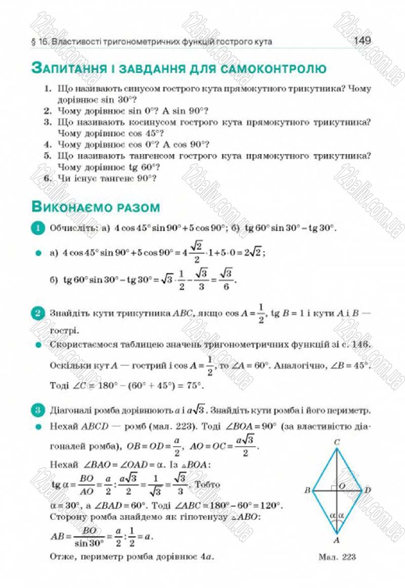 Сторінка 149 - Підручник Геометрія 8 клас Г.П. Бевз, В.Г. Бевз, Н.Г. Владімірова 2016