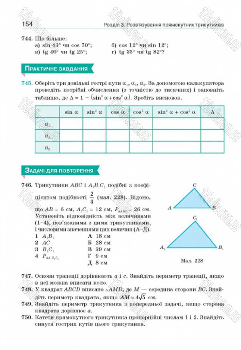 Сторінка 154 - Підручник Геометрія 8 клас Г.П. Бевз, В.Г. Бевз, Н.Г. Владімірова 2016