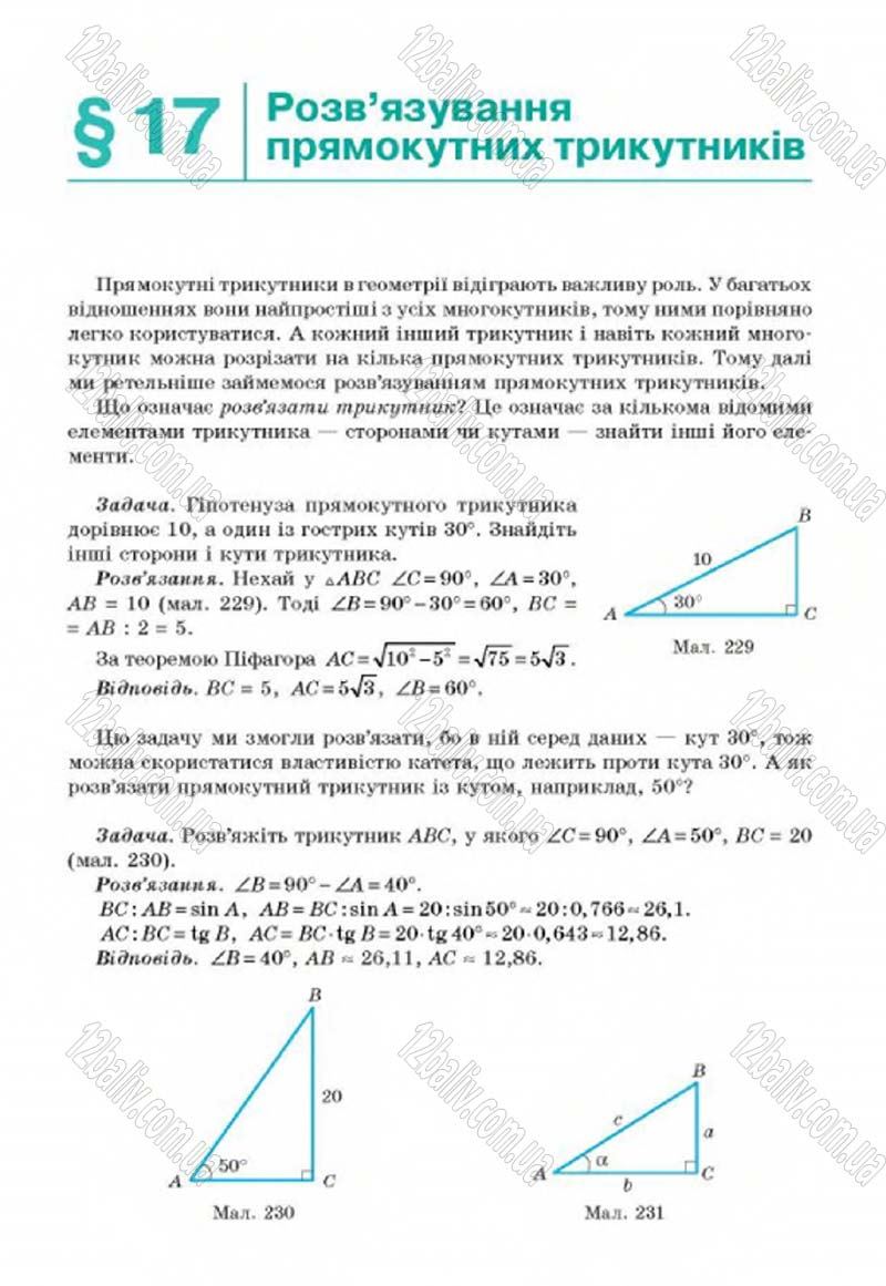 Сторінка 155 - Підручник Геометрія 8 клас Г.П. Бевз, В.Г. Бевз, Н.Г. Владімірова 2016