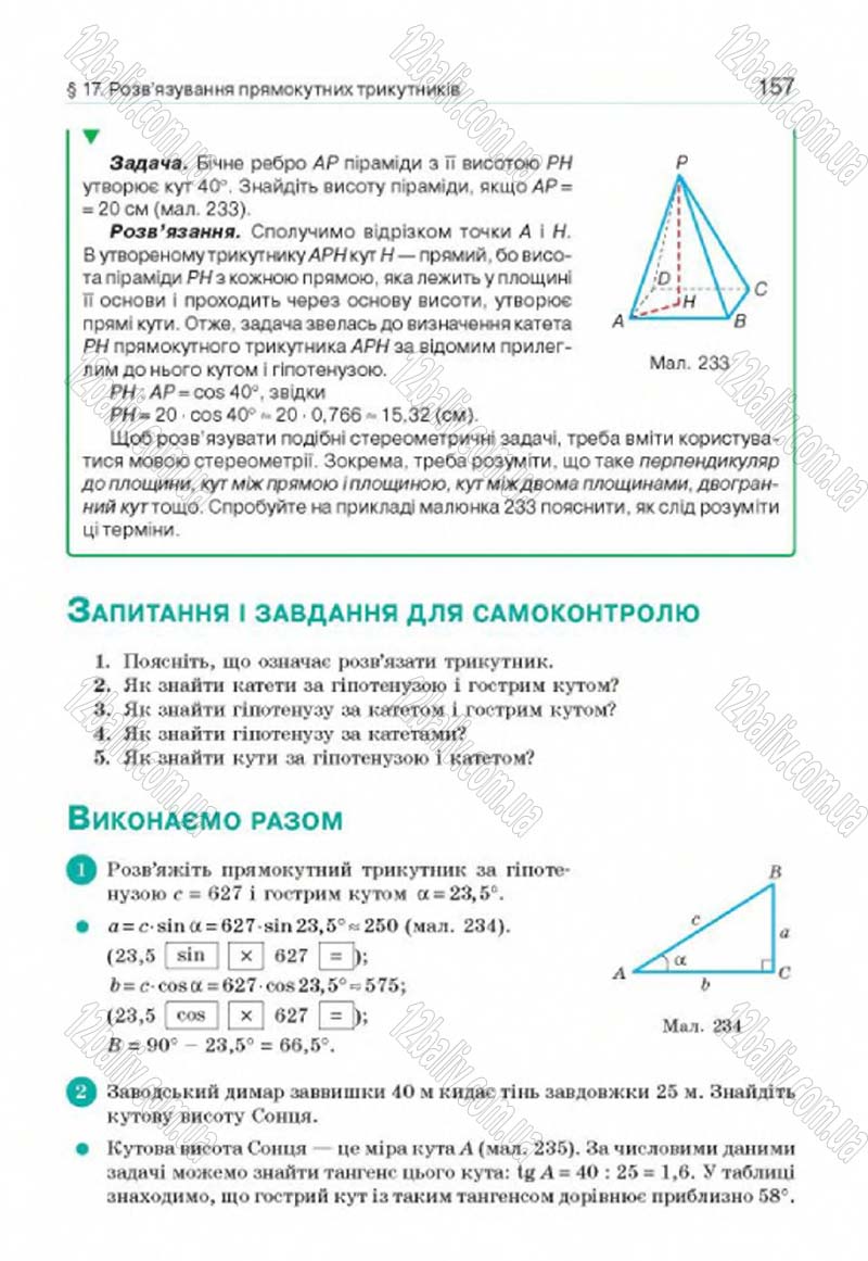 Сторінка 157 - Підручник Геометрія 8 клас Г.П. Бевз, В.Г. Бевз, Н.Г. Владімірова 2016