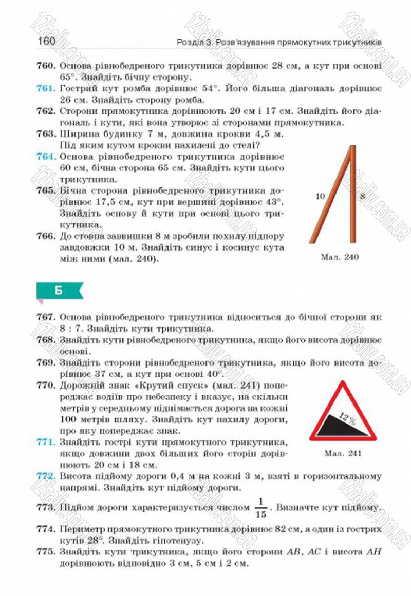 Сторінка 160 - Підручник Геометрія 8 клас Г.П. Бевз, В.Г. Бевз, Н.Г. Владімірова 2016