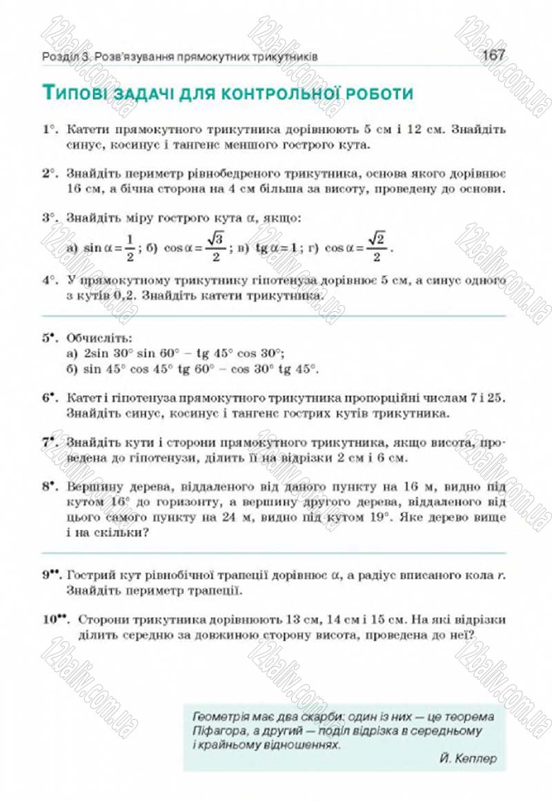 Сторінка 167 - Підручник Геометрія 8 клас Г.П. Бевз, В.Г. Бевз, Н.Г. Владімірова 2016
