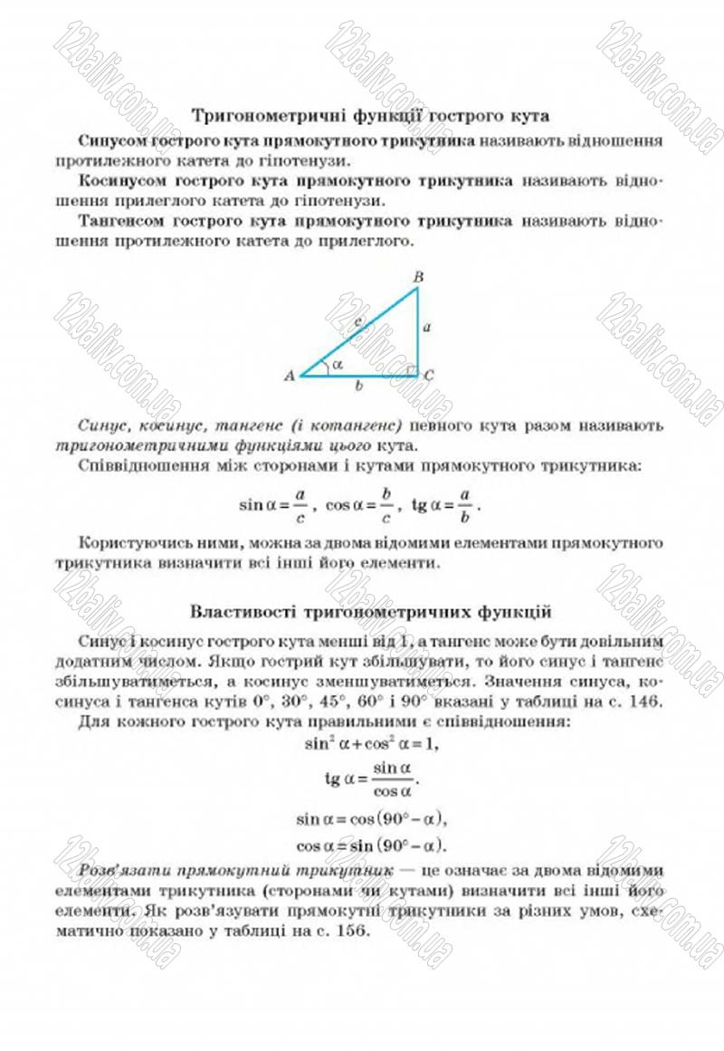 Сторінка 169 - Підручник Геометрія 8 клас Г.П. Бевз, В.Г. Бевз, Н.Г. Владімірова 2016