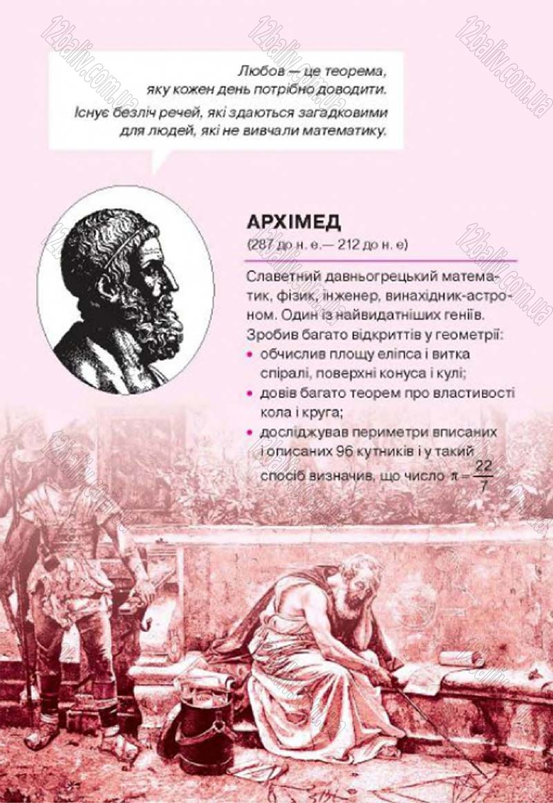 Сторінка 170 - Підручник Геометрія 8 клас Г.П. Бевз, В.Г. Бевз, Н.Г. Владімірова 2016