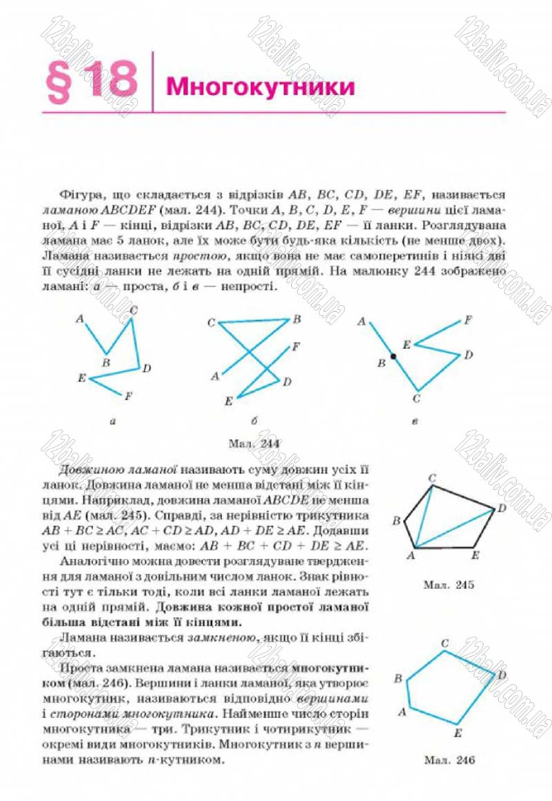 Сторінка 173 - Підручник Геометрія 8 клас Г.П. Бевз, В.Г. Бевз, Н.Г. Владімірова 2016