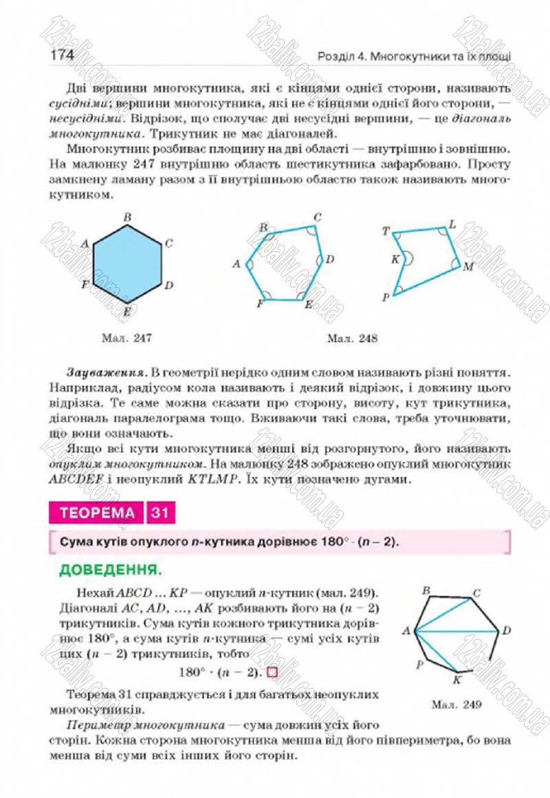 Сторінка 174 - Підручник Геометрія 8 клас Г.П. Бевз, В.Г. Бевз, Н.Г. Владімірова 2016