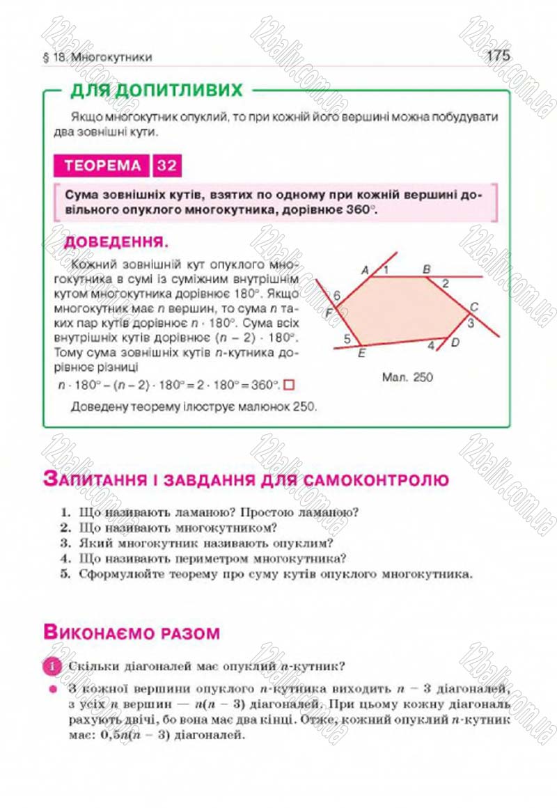 Сторінка 175 - Підручник Геометрія 8 клас Г.П. Бевз, В.Г. Бевз, Н.Г. Владімірова 2016
