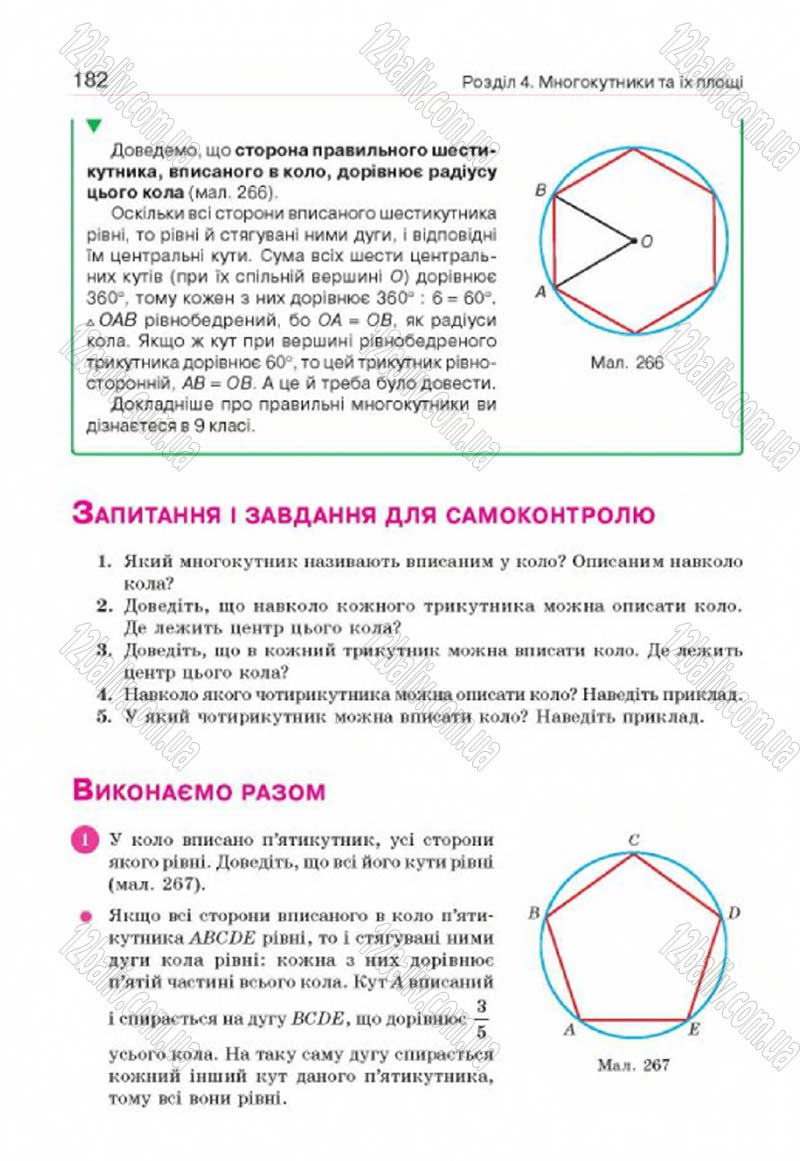 Сторінка 182 - Підручник Геометрія 8 клас Г.П. Бевз, В.Г. Бевз, Н.Г. Владімірова 2016