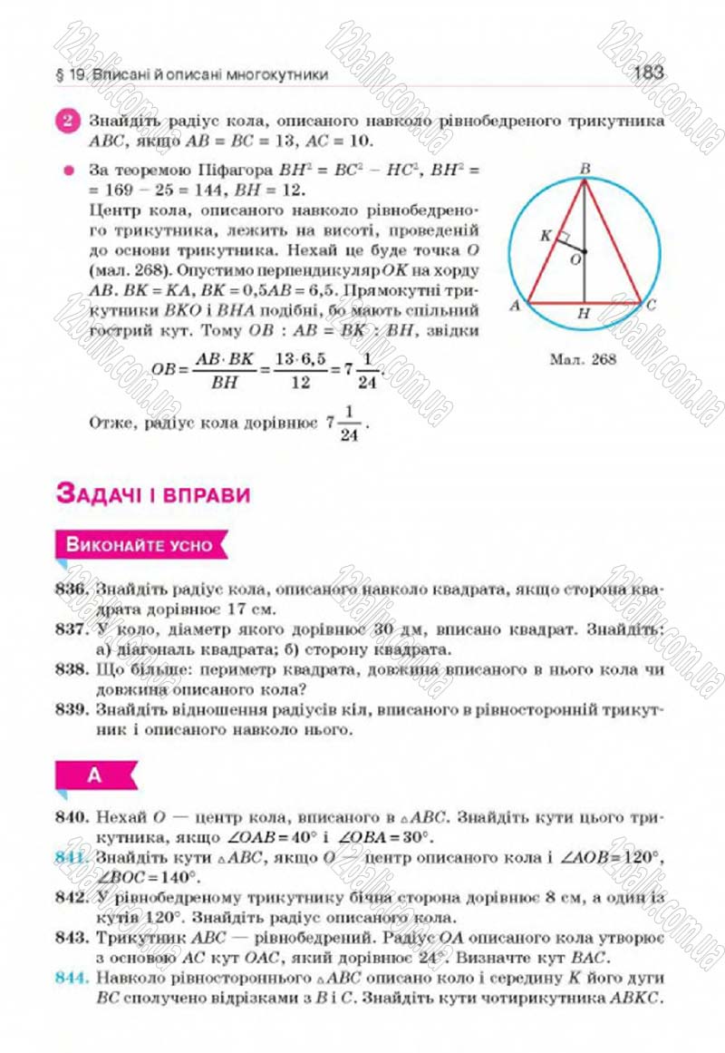 Сторінка 183 - Підручник Геометрія 8 клас Г.П. Бевз, В.Г. Бевз, Н.Г. Владімірова 2016