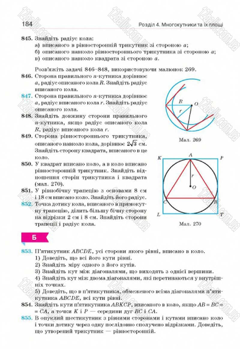Сторінка 184 - Підручник Геометрія 8 клас Г.П. Бевз, В.Г. Бевз, Н.Г. Владімірова 2016