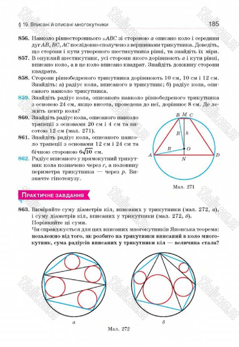 Сторінка 185 - Підручник Геометрія 8 клас Г.П. Бевз, В.Г. Бевз, Н.Г. Владімірова 2016