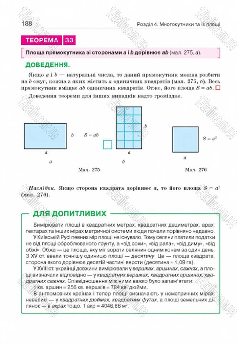 Сторінка 188 - Підручник Геометрія 8 клас Г.П. Бевз, В.Г. Бевз, Н.Г. Владімірова 2016