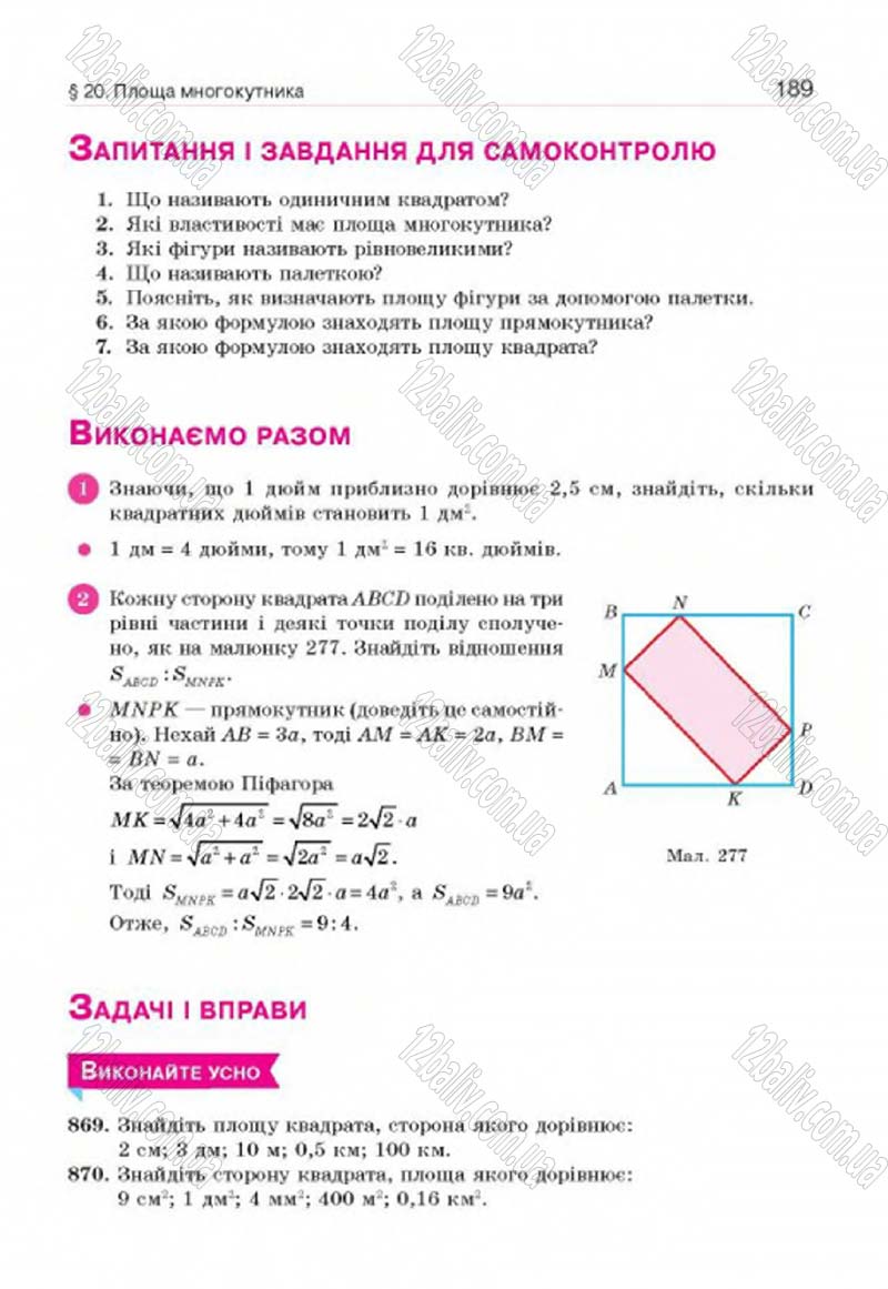 Сторінка 189 - Підручник Геометрія 8 клас Г.П. Бевз, В.Г. Бевз, Н.Г. Владімірова 2016