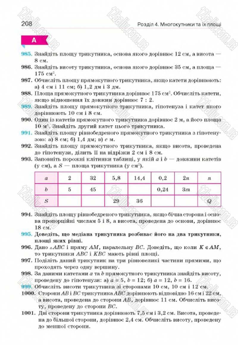 Сторінка 208 - Підручник Геометрія 8 клас Г.П. Бевз, В.Г. Бевз, Н.Г. Владімірова 2016