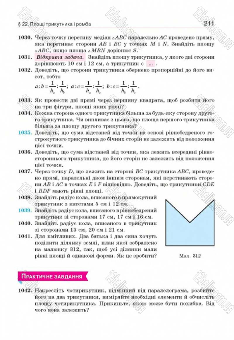 Сторінка 211 - Підручник Геометрія 8 клас Г.П. Бевз, В.Г. Бевз, Н.Г. Владімірова 2016